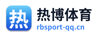 热博体育
